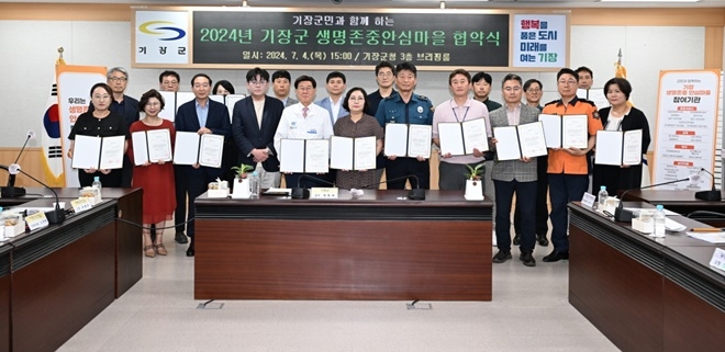 ‘생명존중 안심마을’ 주요 참여기관 관계자가 업무협약을 체결하고 기념촬영을 하고 있다.(사진제공=부산 기장군)