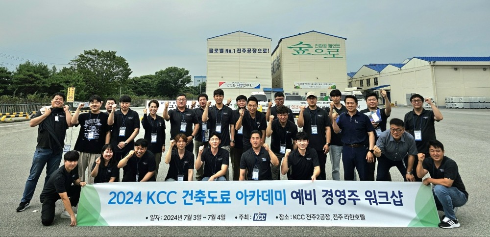 KCC ‘2024 건축도료 아카데미, 예비 경영주 워크숍’ 진행