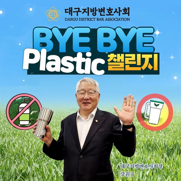 (제공=대구지방변호사회)