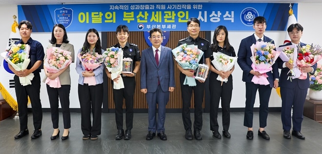 김용식 부산본부세관장(사진 왼쪽에서 다섯번째)이 10일 '24년 7월의 부산세관인 및 유공자들과 기념촬영을 하고 있다.(사진제공=부산본부세관)