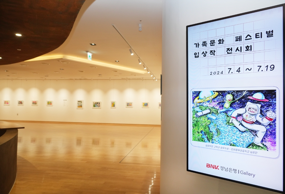 BNK경남은행, ‘BNK경남은행 가족 문화 페스티벌 입상작품 전시회’ 진행