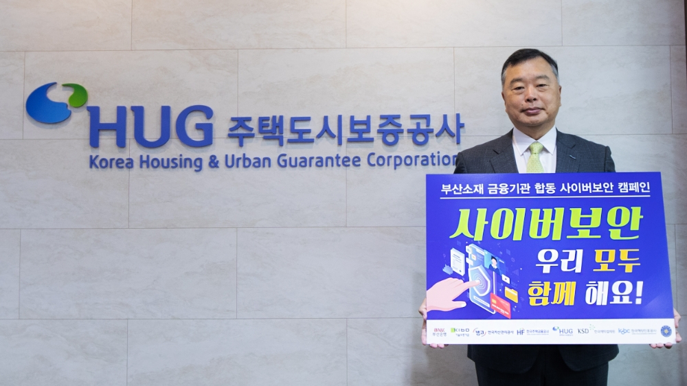 유병태 HUG 사장이 공사 임직원들의 사이버보안 인식을 높이기 위한 SNS 릴레이 캠페인에 참여했다.(사진=HUG)