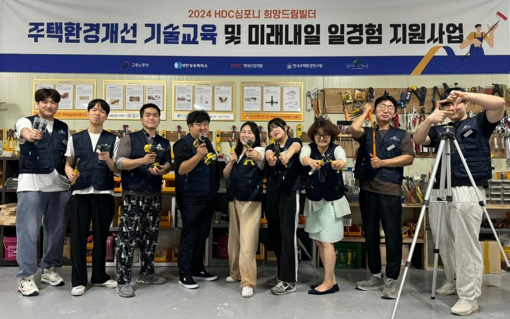 HDC현대산업개발이 취약계층 청년들의 자립과 일자리 마련을 돕는 사회공헌 프로그램인 HDC 심포니 희망드림빌더 2기 교육생을 선발해 직무 교육을 시작했다.(사진=HDC현대산업개발)