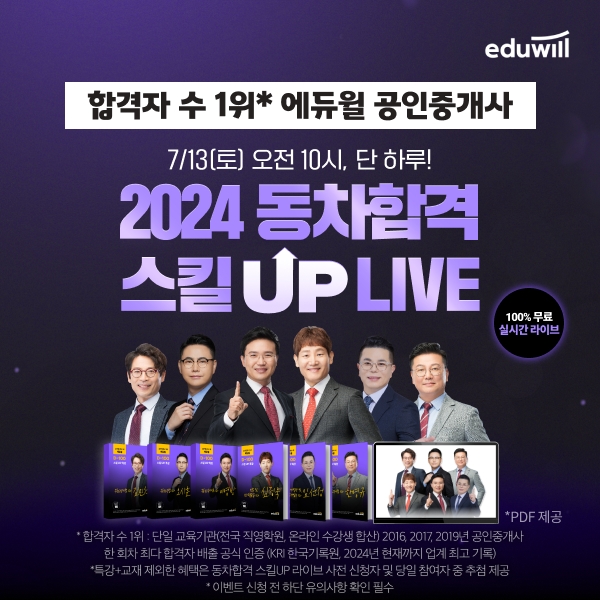 에듀윌, ‘동차합격 스킬업 라이브 특강’ 개최