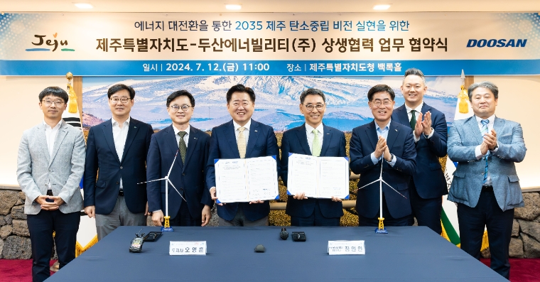 두산에너빌리티, 제주도와 2035 제주 탄소중립 비전 실현 업무협약 체결