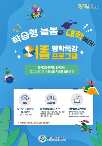 (제공=부산교육청)