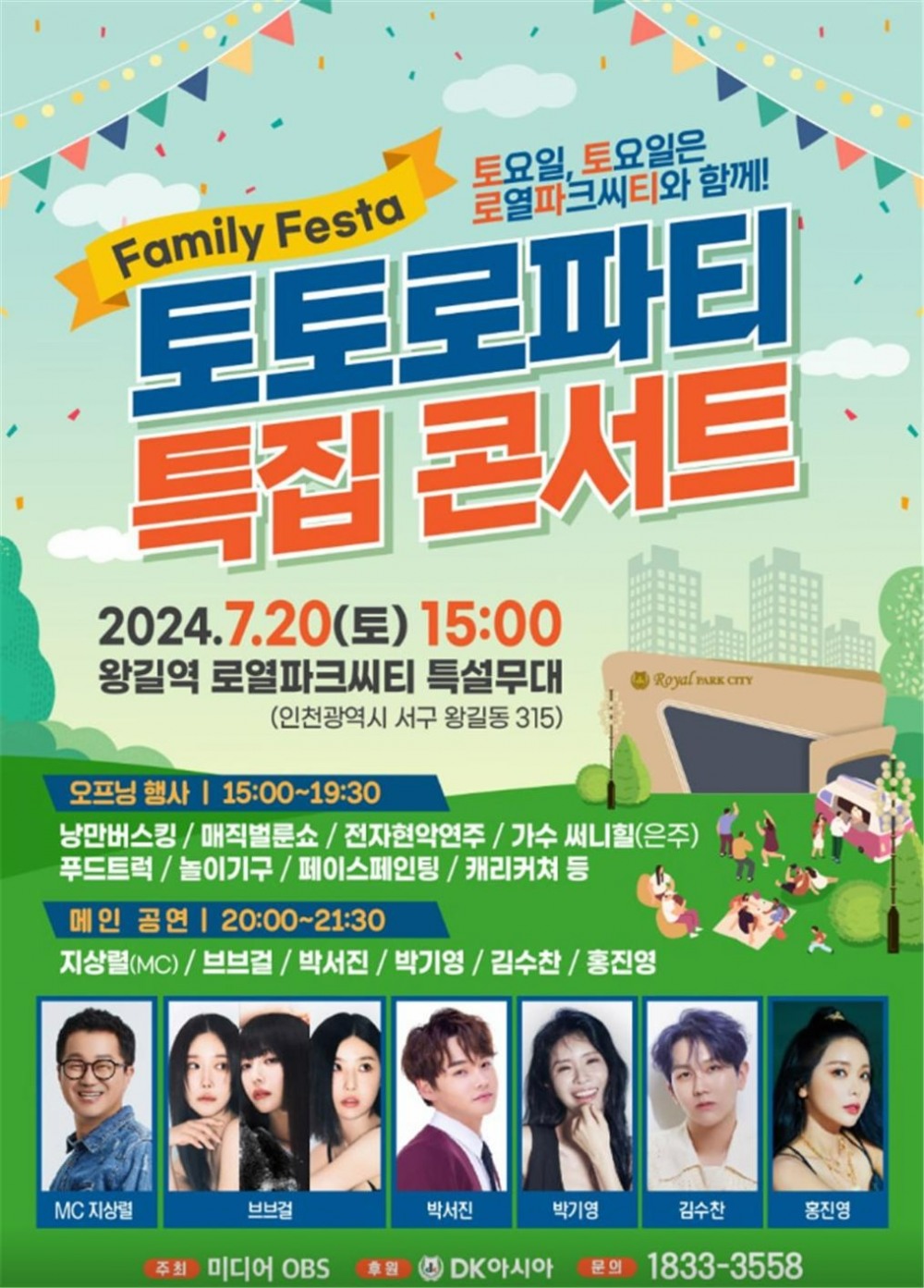 DK아시아, 한여름 밤의 음악 축제 ‘토토로파티 특집 콘서트’ 개최