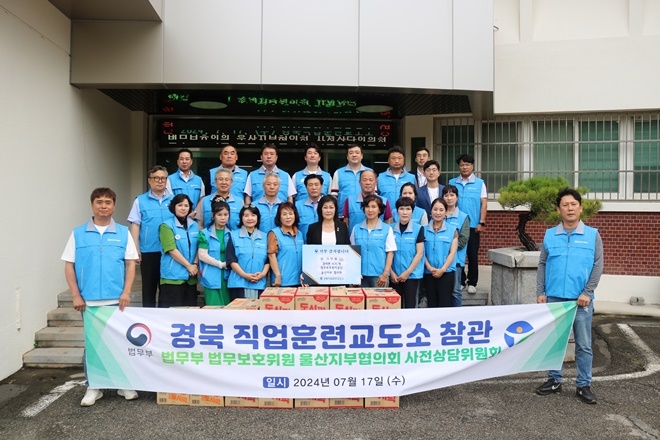 (사진제공=한국법무보호복지공단울산지부)