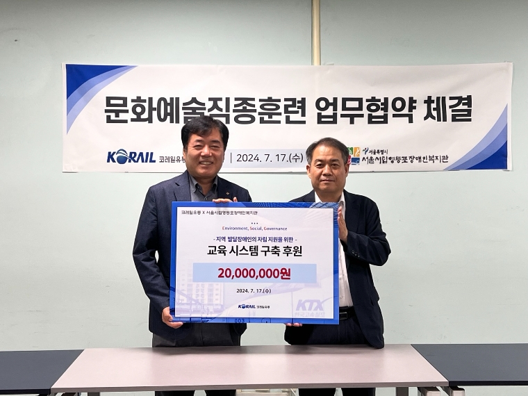 코레일유통, 영등포장애인복지관과 직무훈련 지원 업무협약 체결