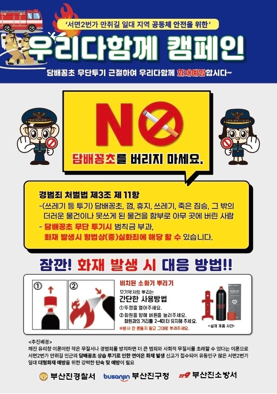 (제공=부산진경찰서)