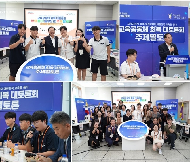 (사진제공=부산교육청)