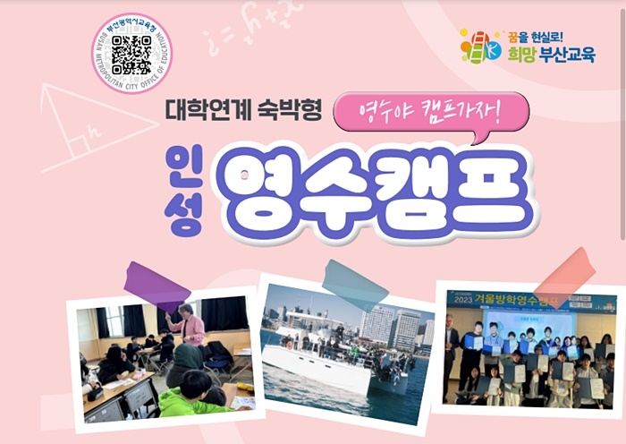 (제공=부산교육청)