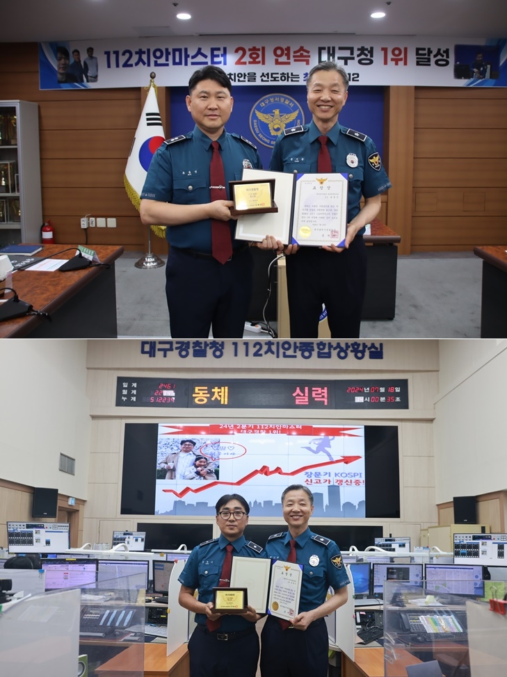 (사진위)성서경찰서 류동선 경감, (사진아래) 대구청 112치안종합상황실 장문기 경위가 윤시승 생활안전부장(경무관, 사진우측)과 각 기념촬영.(사진제공=대구경찰청)