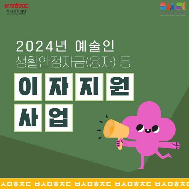 (제공=부산문화재단)