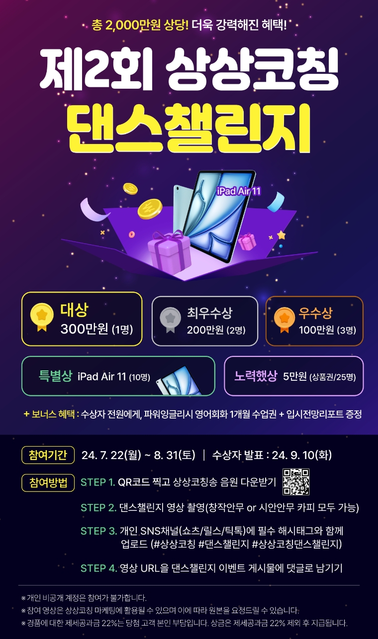 바인그룹 상상코칭, ‘제2회 댄스챌린지’ 진행