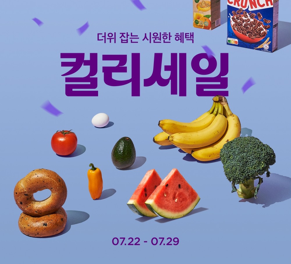 컬리, ‘컬리세일’ 진행