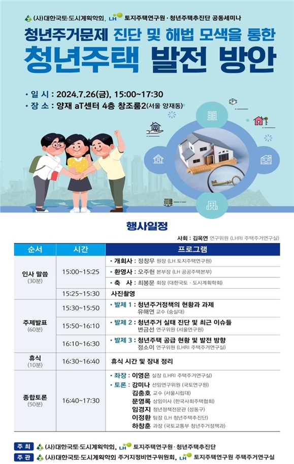 LH, 26일 ‘청년주거문제 진단과 해법 모색 정책토론회’ 개최