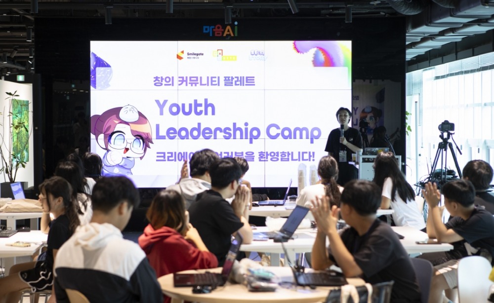 스마일게이트 희망스튜디오 ‘팔레트 유스 리더십 캠프(Youth Leadership Camp)’ 성료