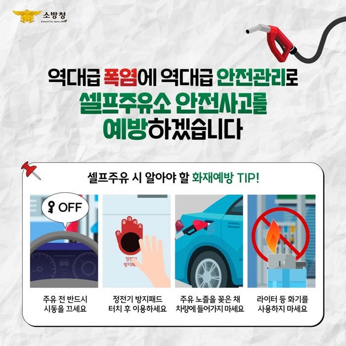 (제공=진주소방서)