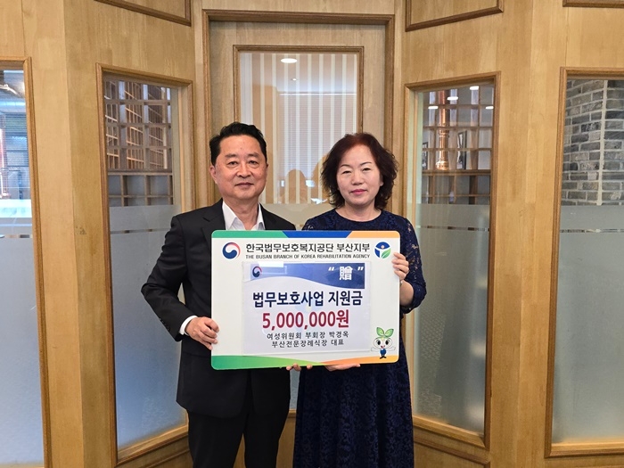 여성위원회 박경옥 부회장이 법무보호사업 지원금 500만 원을 전달하고 최규삼 지부장과 기념촬영을 하고 있다. (사진제공=한국법무보호복지공단부산지부)