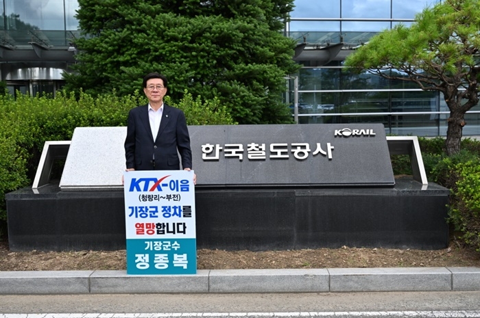 정종복 기장군수가 코레일 본사를 방문해 KTX-이음 기장군 정차를 호소하고 있다.(제공=부산 기장군)
