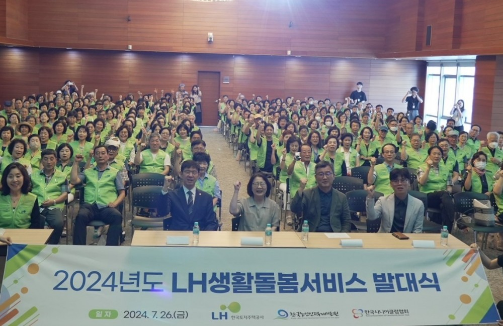 지난 26일(금), 서울 중구 포스트타워에서 열린 ‘LH 생활돌봄서비스 발대식’에서 ‘생활돌보미’ 및 행사 관계자들이 기념촬영을 하고 있다.(사진=LH)