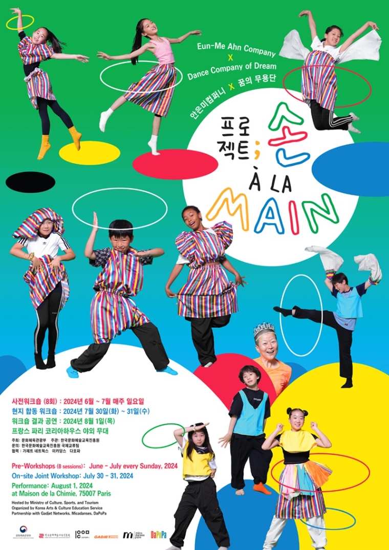 한국문화예술교육진흥원, 2024 국제 아동·청소년 예술교육 워크숍 개최