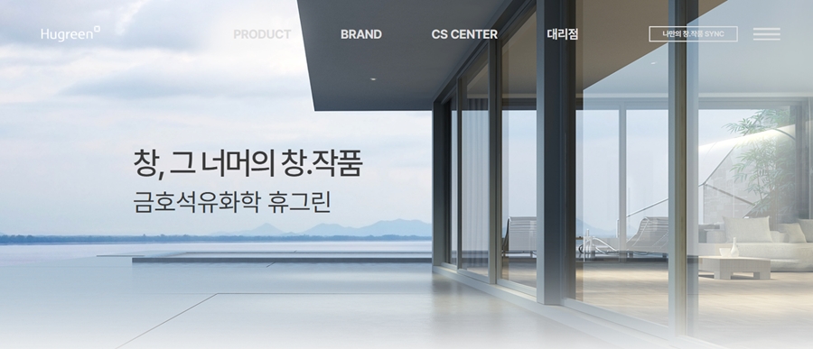 금호석유화학 ‘휴그린’, 홈페이지 리뉴얼 “소비자 편의성 강화”