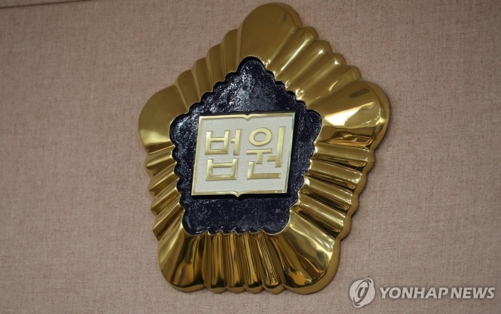 법원 로고. (사진=연합뉴스)