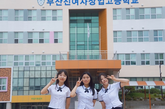 (사진=부산진여상 홈페이지)