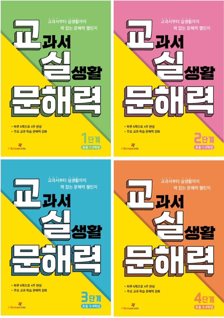 아이스크림에듀, ‘교실문해력’ 시리즈 출간