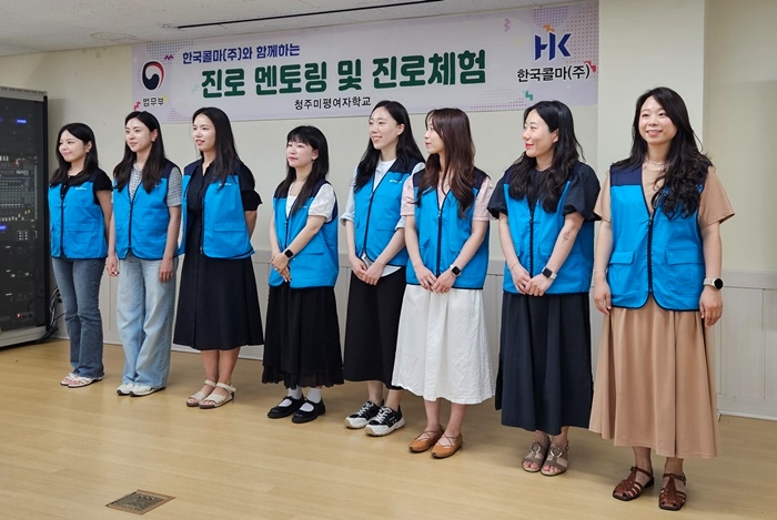 진로멘토링 및 진로체험 특강을 한 한국콜마 직원들.(사진제공=청주소년원)