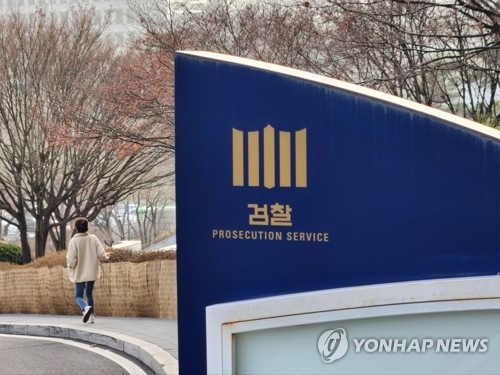 서울중앙지검 전경. (사진=연합뉴스 )