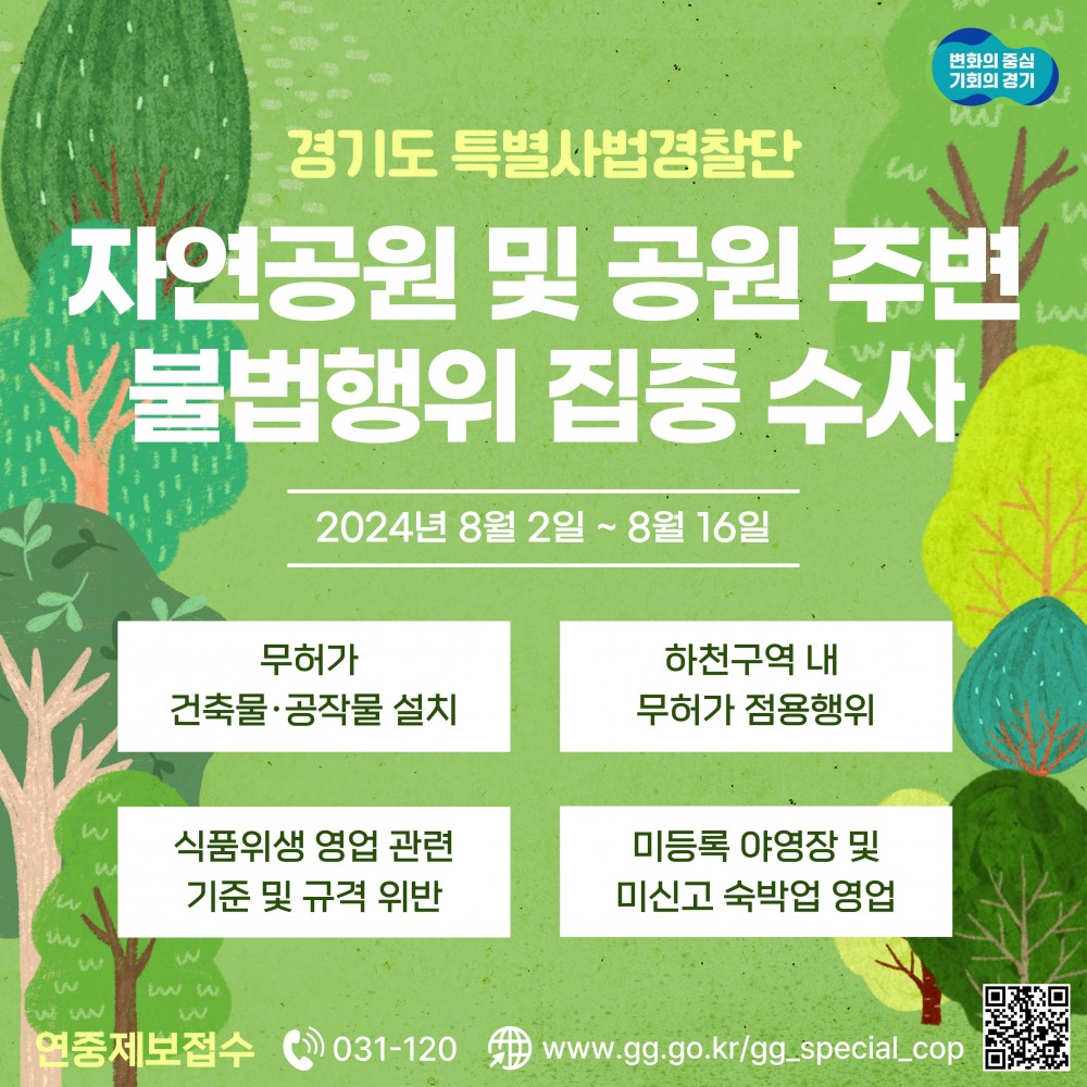 불법행위 수사 안내