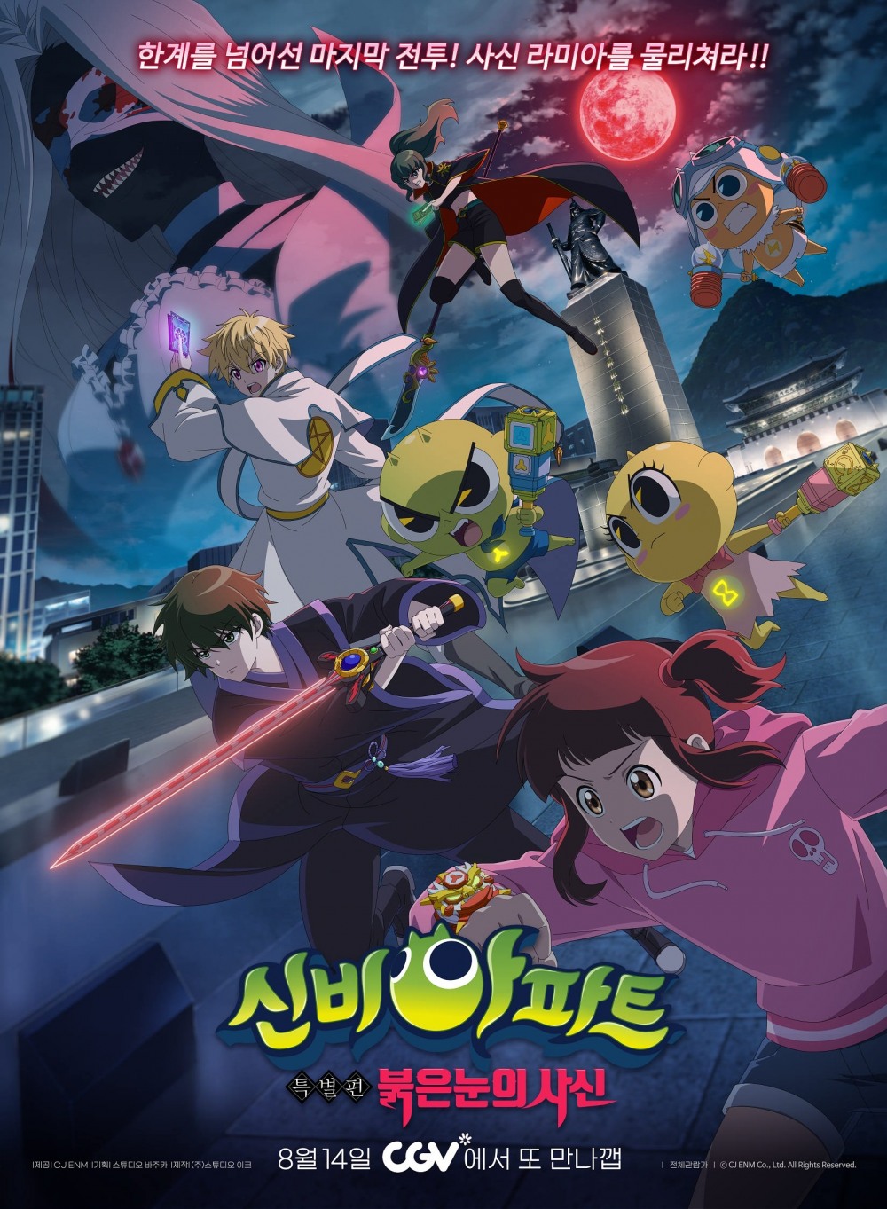 CGV, ‘신비아파트 특별편: 붉은 눈의 사신’ 개봉