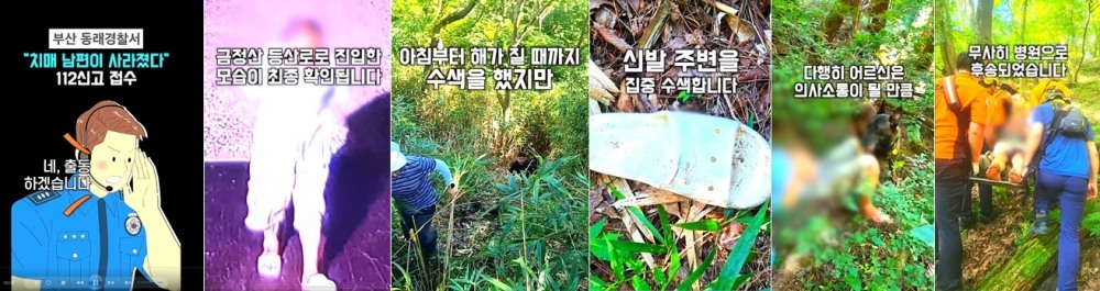 영상캡처.(제공=부산경찰청)