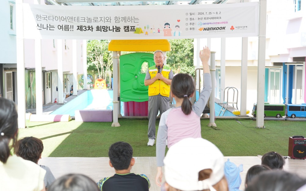 한국타이어, ‘희망나눔 캠프’로 소외계층 어린이 놀이 활동 지원