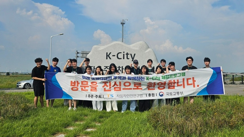 5일(월) 한국교통안전공단 자동차안전연구원내에 있는 자율주행 실험도시(K_City)에서 열린 ‘미래 모빌리티시대를 대비하기 위한 K-City 체험프로그램’에 참여한 고등학생들이 자율주행 기술을 체험하고 있다.(사진=TS)