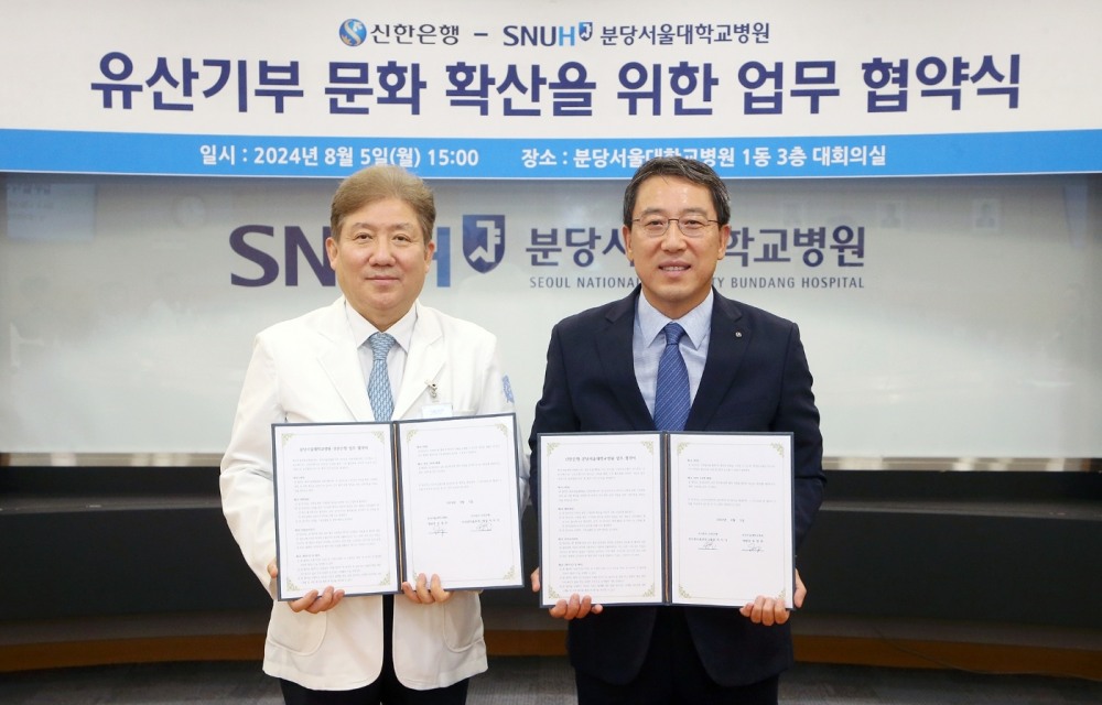 지난 5일 경기도 성남시 분당구 소재 분당서울대학교병원에서 진행한 ‘유산기부 문화 확산’을 위한 업무협약 체결식에서 신한은행 박의식 자산관리솔루션그룹장(오른쪽)과 분당서울대학교병원 송정한 병원장이 기념촬영하는 모습. 사진=신한은행