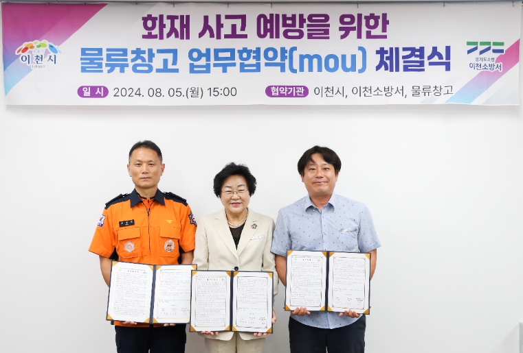 롯데글로벌로지스, 이천시‧이천소방서와 ‘화재 사고 예방 위한’ 업무협약 체결