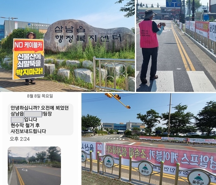 (사진제공=이상범 반대대책위 집행위원장)