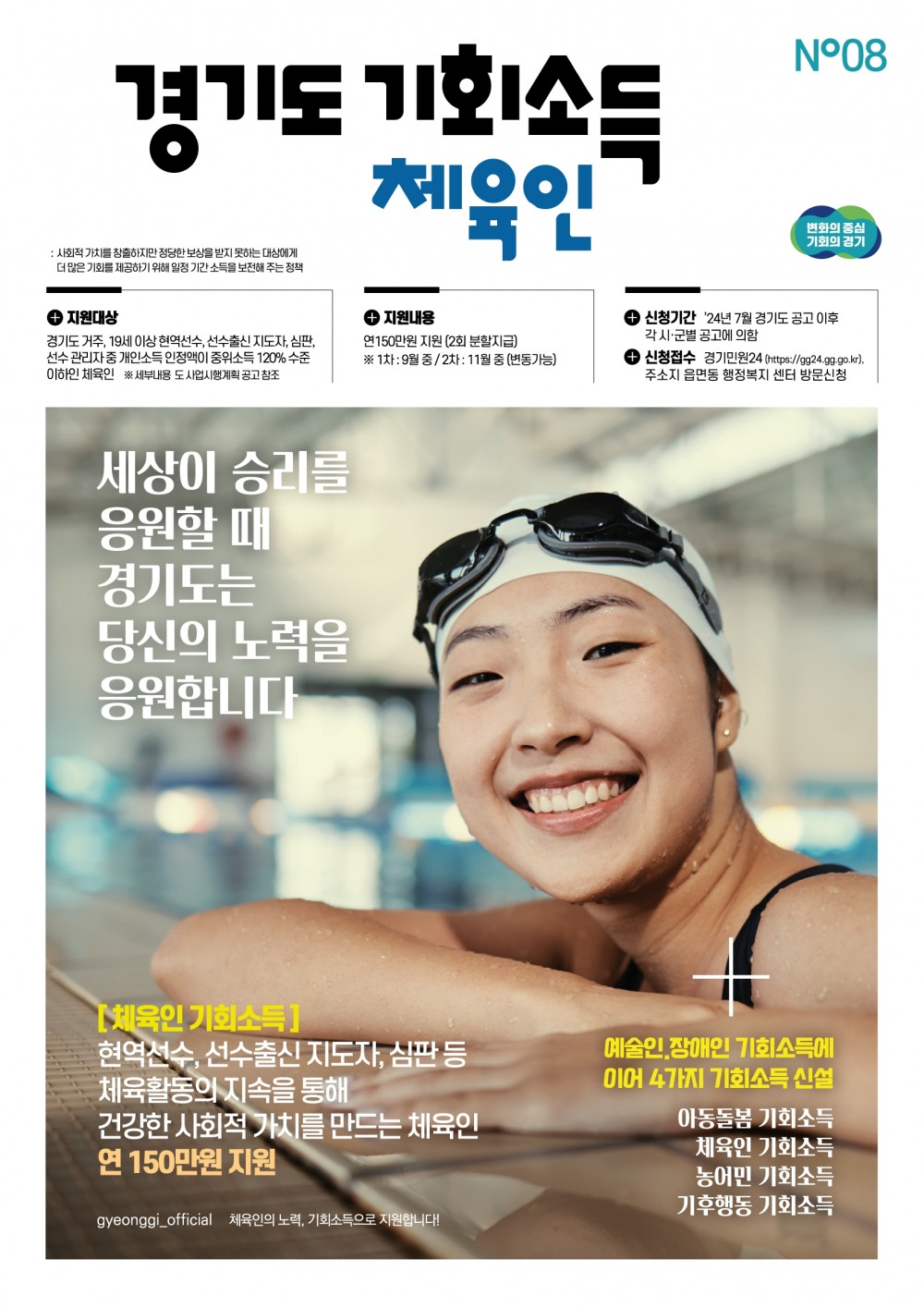 체육인 기회소득 홍보물