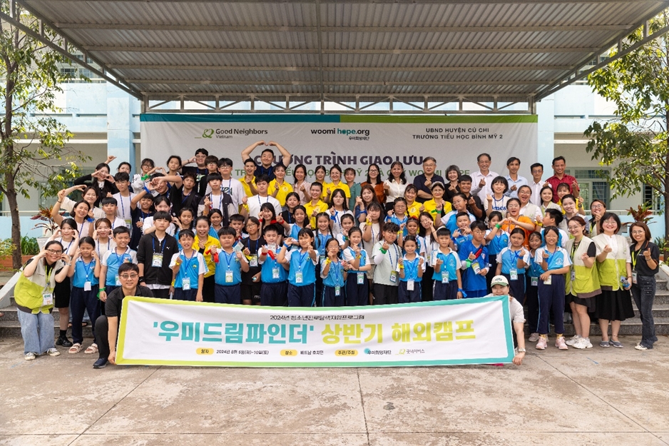 우미드림파인더 참가 학생들이 베트남 빈미2초등학교를 방문해 미니 운동회에 참가했다.(사진=우미희망재단)