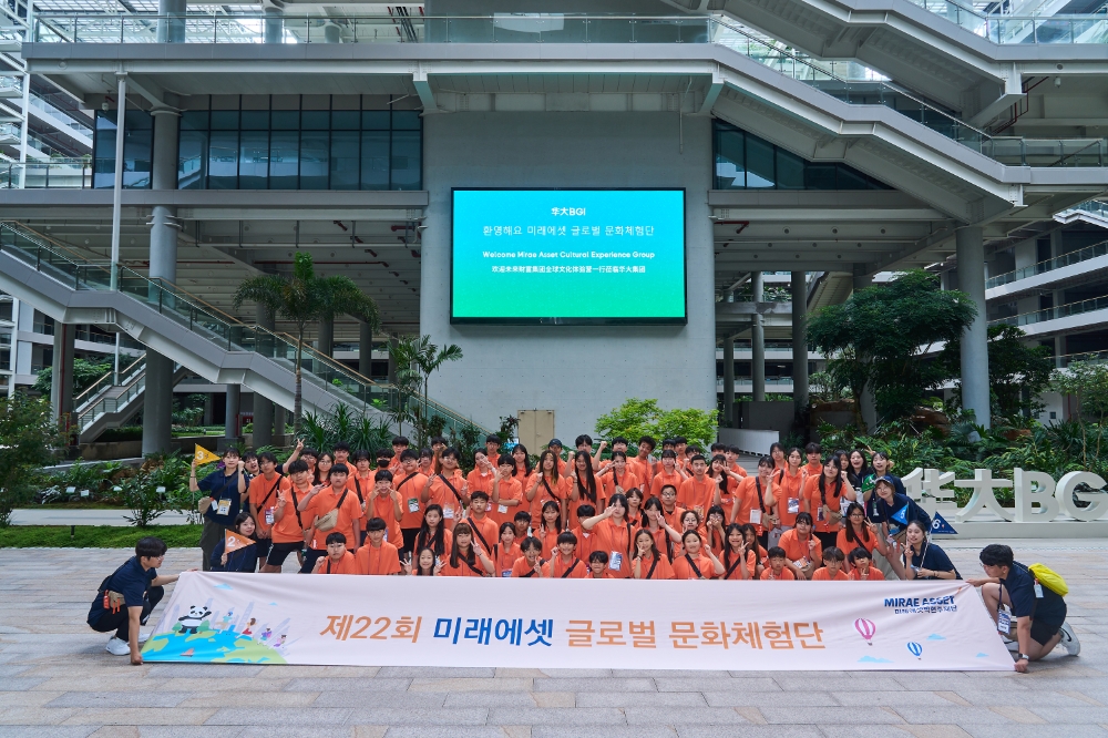 제22회 미래에셋 글로벌 문화체험단 BGI 방문 단체사진. 사진=미래에셋박현주재단