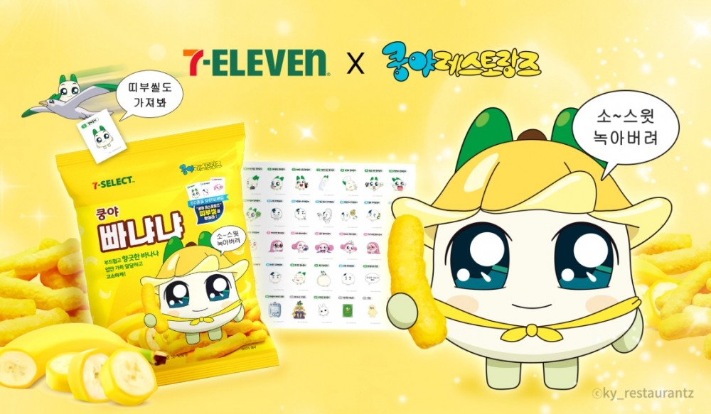 넷마블 엠엔비 ‘쿵야 레스토랑즈’, 세븐일레븐 콜라보 신제품 출시