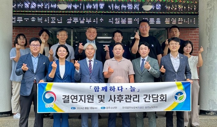 (사진제공=한국법무보호복지공단 광주남부지소)