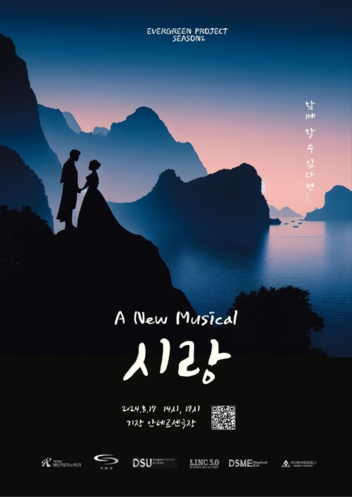 뮤지컬 사랑 포스터.(제공=부산 기장군)