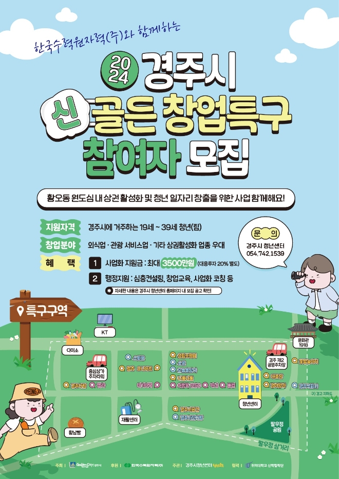 한수원, 경주시 청년 창업에 2억 5000만원 지원