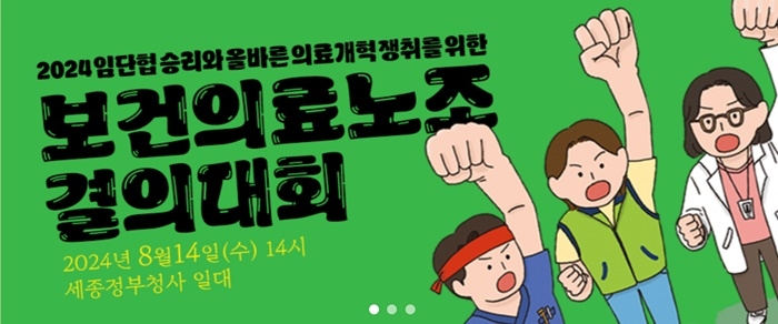 보건의료노조 홈페이지.