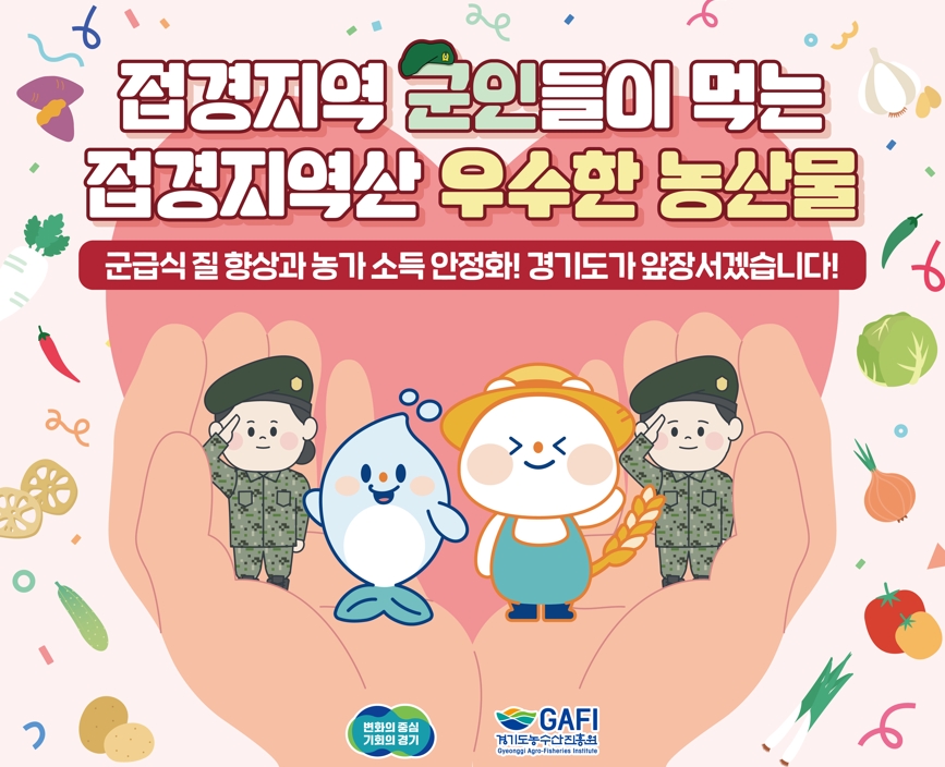 접경지역 군급식 홍보관 포스터
